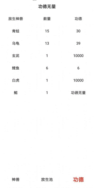 放生与木鱼手游app截图