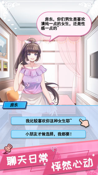 虚拟恋人真人版 手机版手游app截图