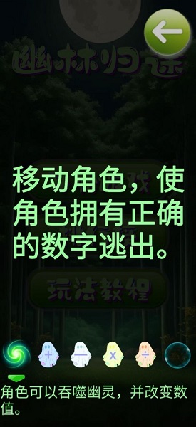 幽林归途手游app截图