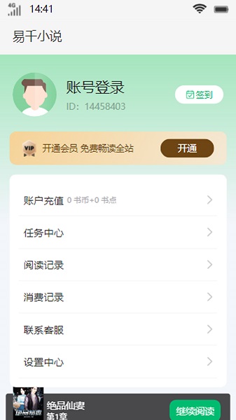 易千小说手机软件app截图