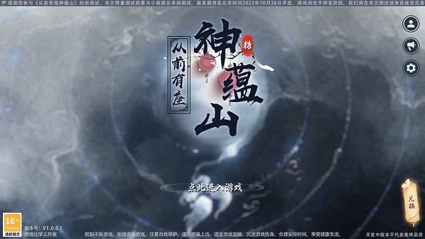 从前有座神蕴山手游app截图