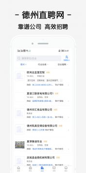 德州直聘网手机软件app截图