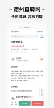 德州直聘网手机软件app截图