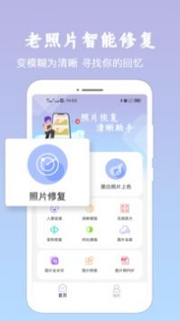 照片恢复清晰助手手机软件app截图