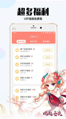 飒漫画 免费下载手机软件app截图