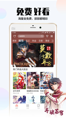 飒漫画 免费下载手机软件app截图
