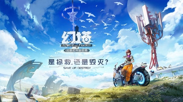 幻塔 1.2版手游app截图