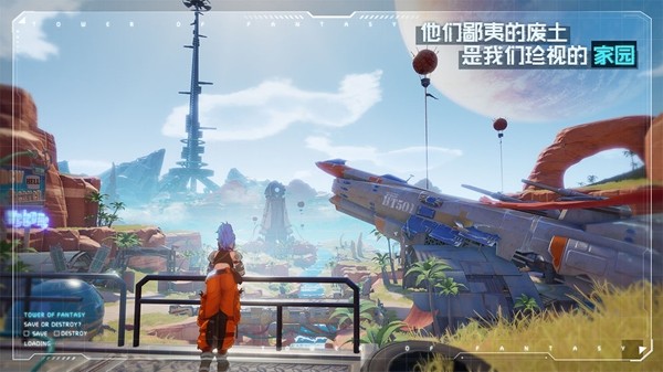 幻塔 1.2版手游app截图