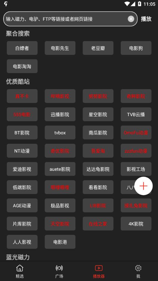 影视森林 2.2.6版本手机软件app截图
