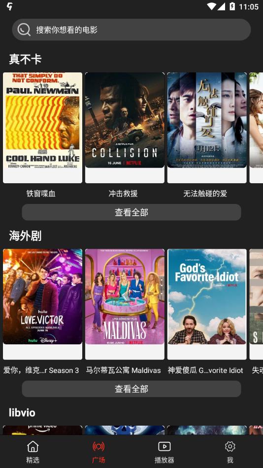 影视森林 2.2.6版本手机软件app截图
