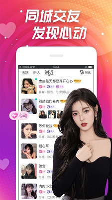 同城心聊手机软件app截图