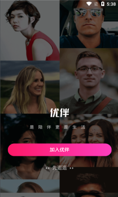 优伴手机软件app截图