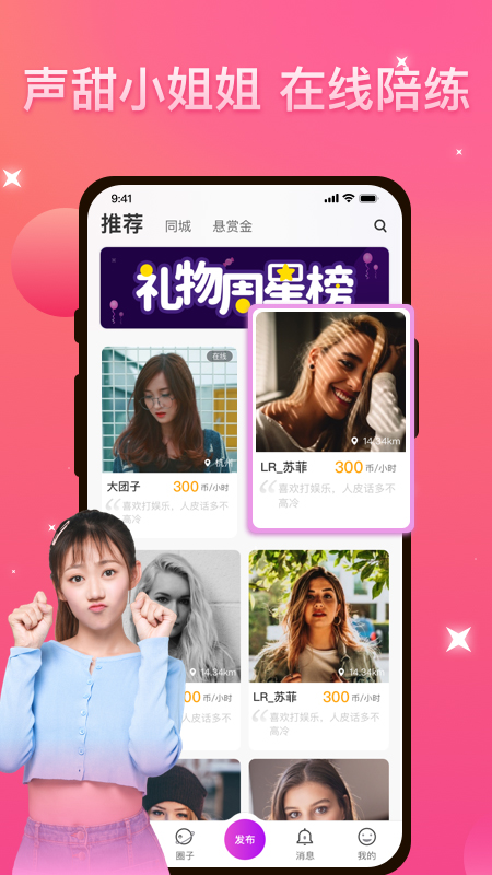 优伴 官网版手机软件app截图