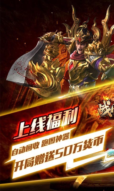 战国纪传奇手游app截图