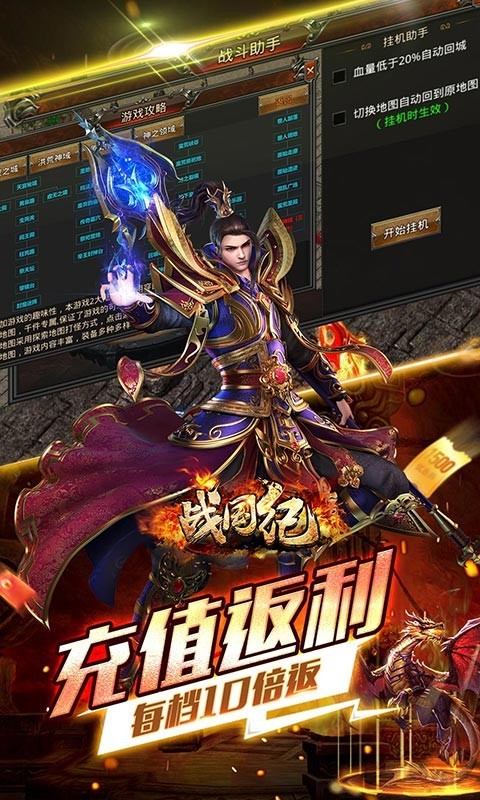 战国纪传奇手游app截图