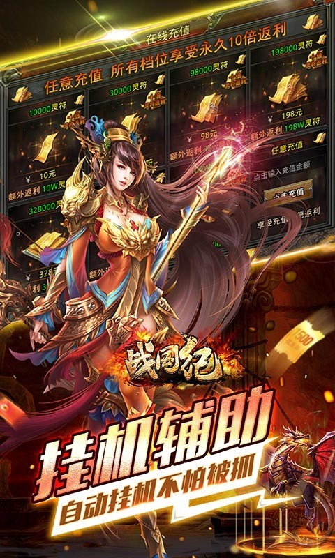 战国纪传奇手游app截图