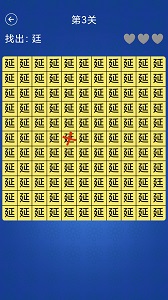 汉字找不同手游app截图