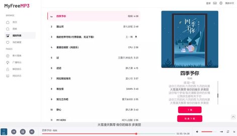 myfreemp3手机软件app截图
