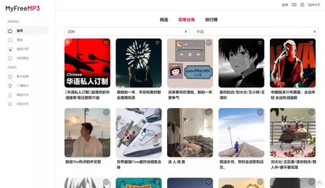 myfreemp3手机软件app截图