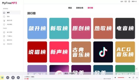 myfreemp3手机软件app截图