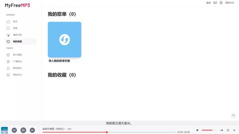 myfreemp3手机软件app截图