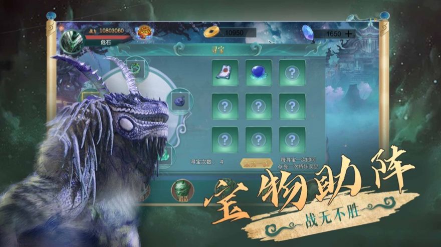 山海经异兽录：蛮荒进化手游app截图