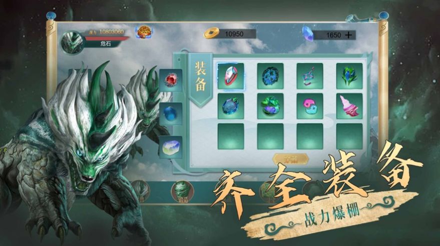 山海经异兽录：蛮荒进化手游app截图