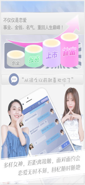 心跳女友 ios下载手游app截图