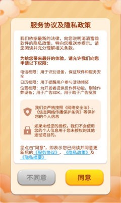 消消富翁手游app截图