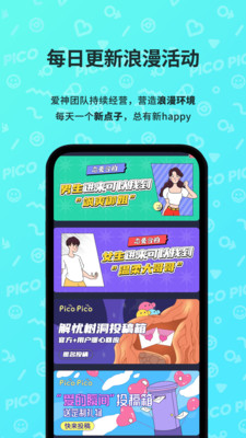 PicoPico 官方版手机软件app截图