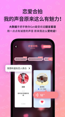 PicoPico 官方版手机软件app截图