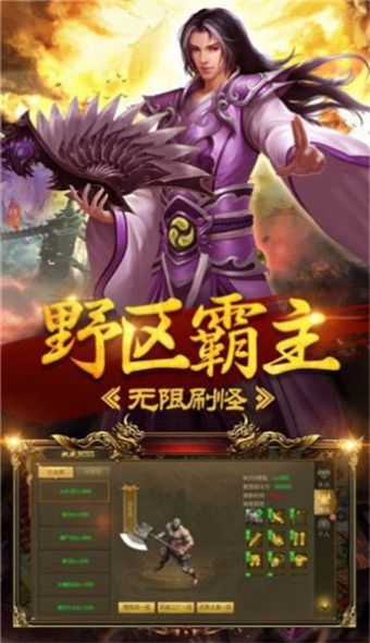 传世归来战神蚩尤手游app截图