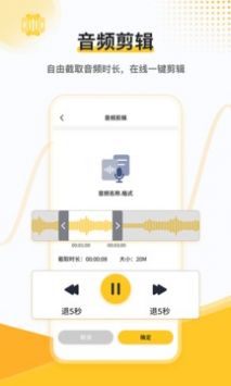 速转录音转文字助手 最新版手机软件app截图