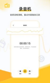 速转录音转文字助手 最新版手机软件app截图