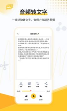 速转录音转文字助手 最新版手机软件app截图