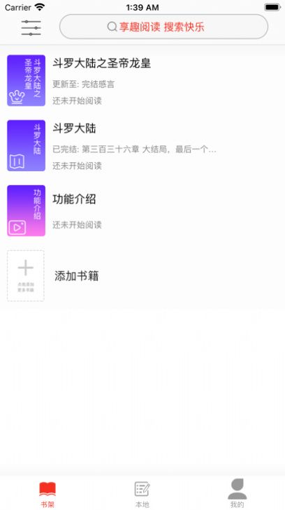 享趣阅读手机软件app截图