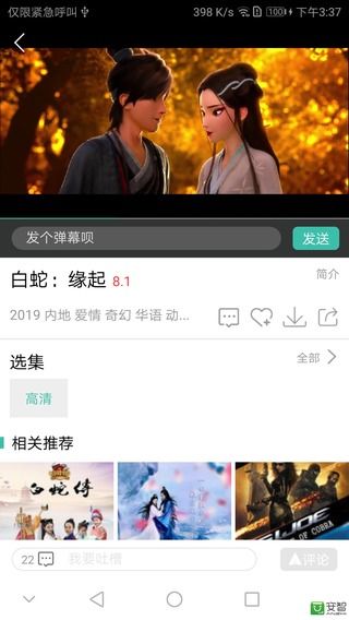 青苹果乐园影院 手机版免费手机软件app截图