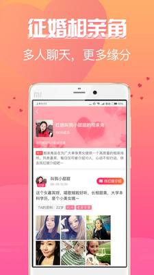 珍婚相亲 最新版手机软件app截图