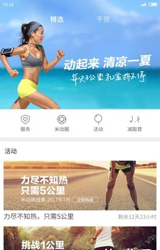 微信步数修改器 小程序手机软件app截图