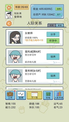 失忆人生重开模拟手游app截图