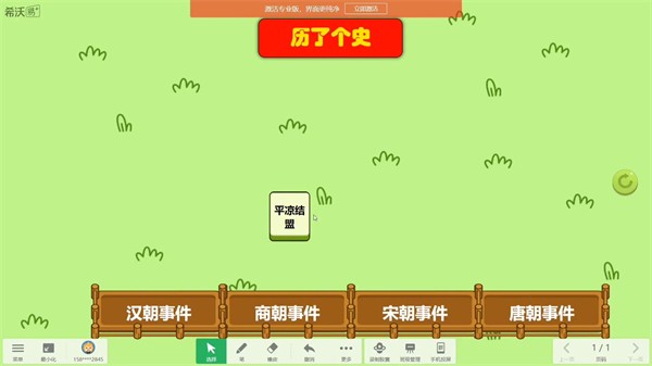 历了个史 在线玩手游app截图