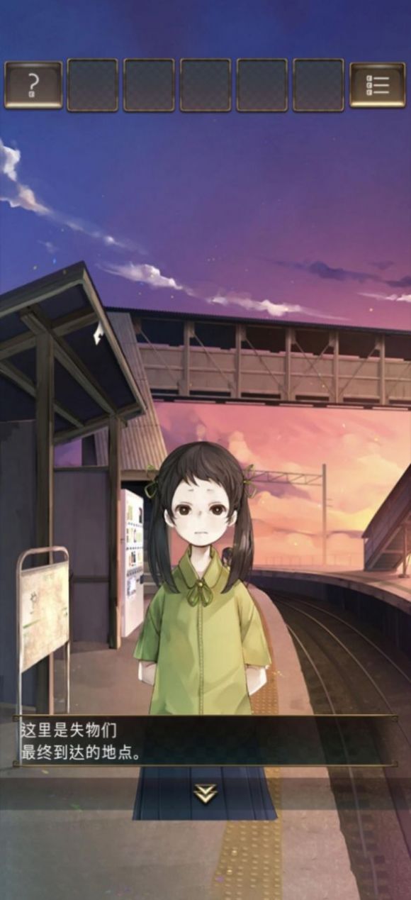 失物终点站手游app截图