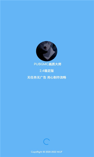 pubgmc画质大师 小沐风手机软件app截图