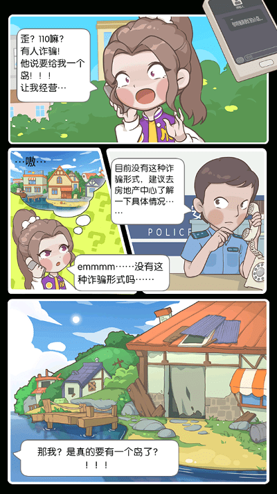 我的小海岛 手机版手游app截图