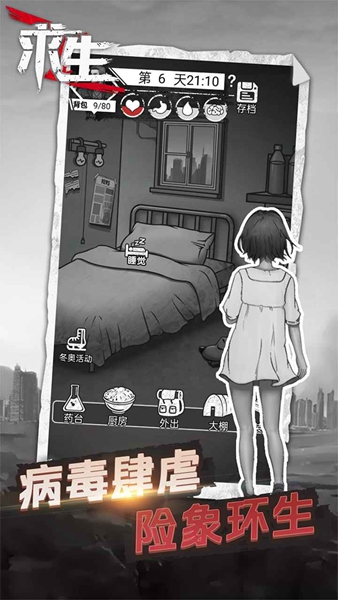 求生文字游戏手游app截图