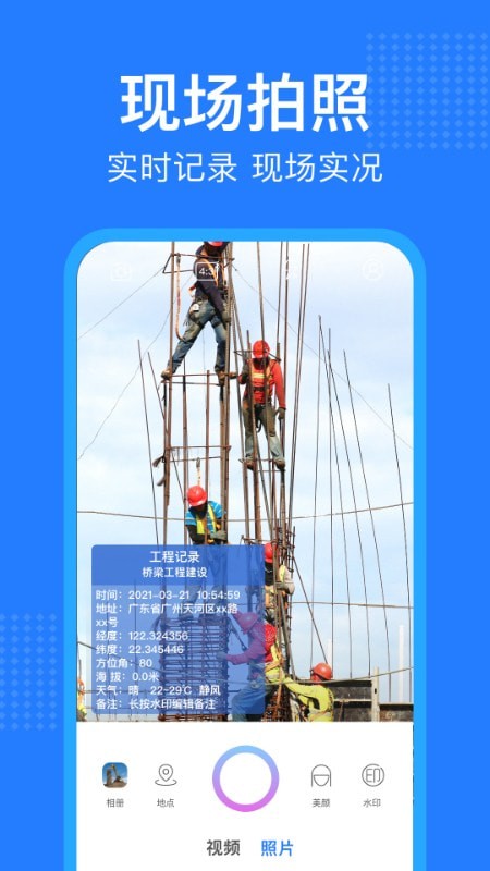 经纬相机水印 最新版手机软件app截图