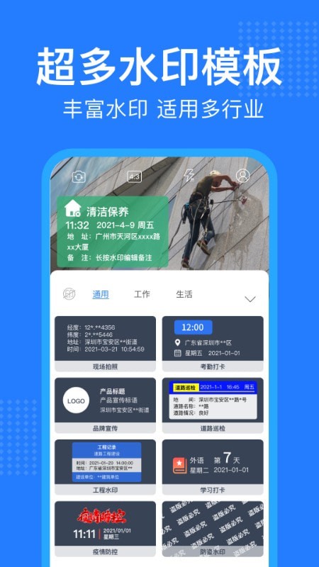 经纬相机水印 最新版手机软件app截图