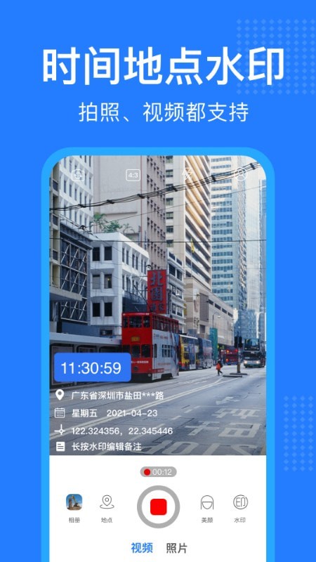经纬相机水印 最新版手机软件app截图