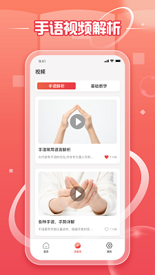 中国手语手机软件app截图