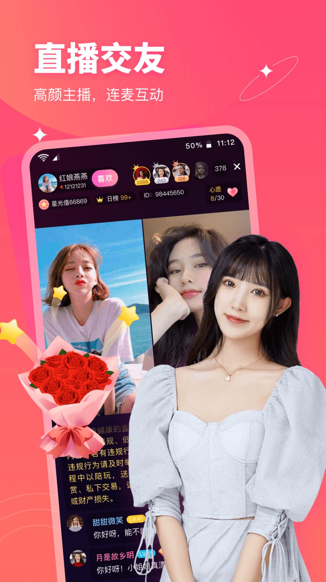 心动闪爱手机软件app截图